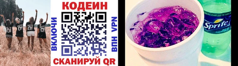 Codein напиток Lean (лин)  Курильск 